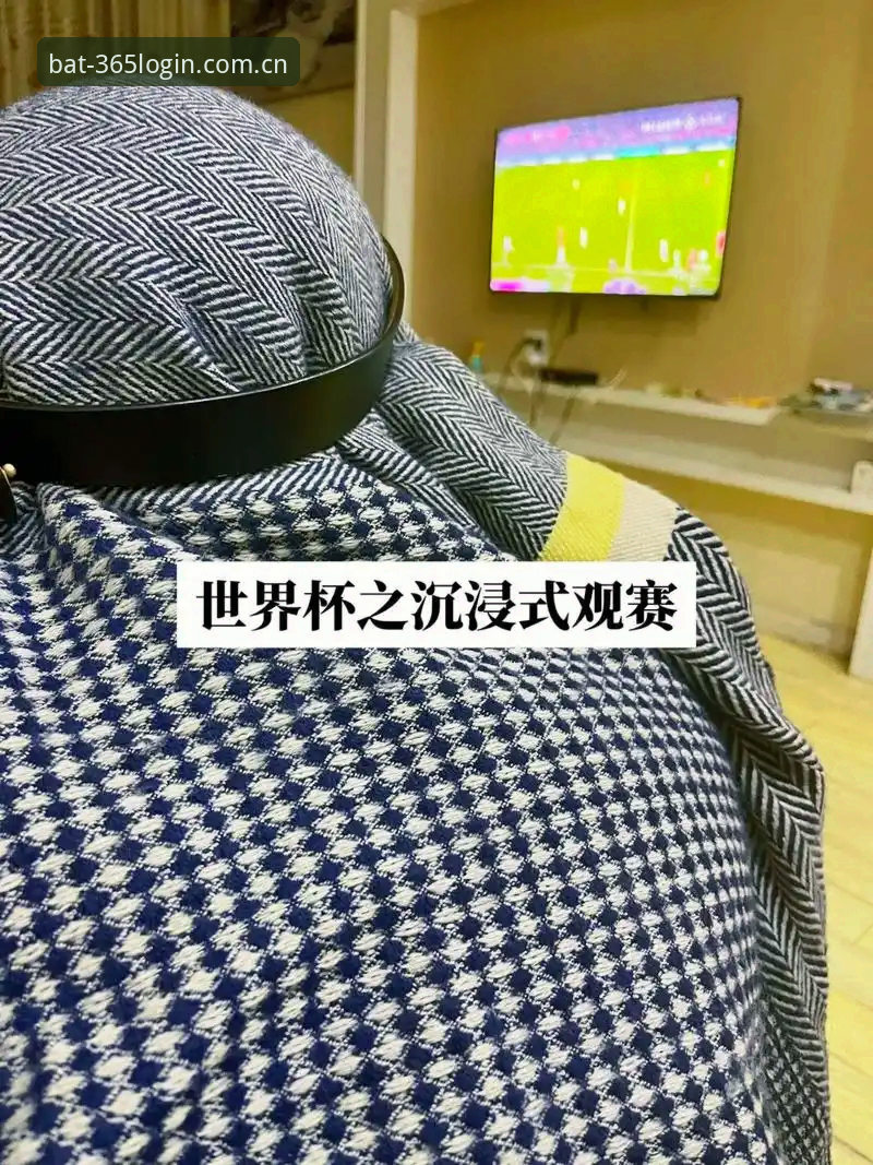 bat365体育赛事与传统观赛vs沉浸式互动：哪种体验更胜一筹？